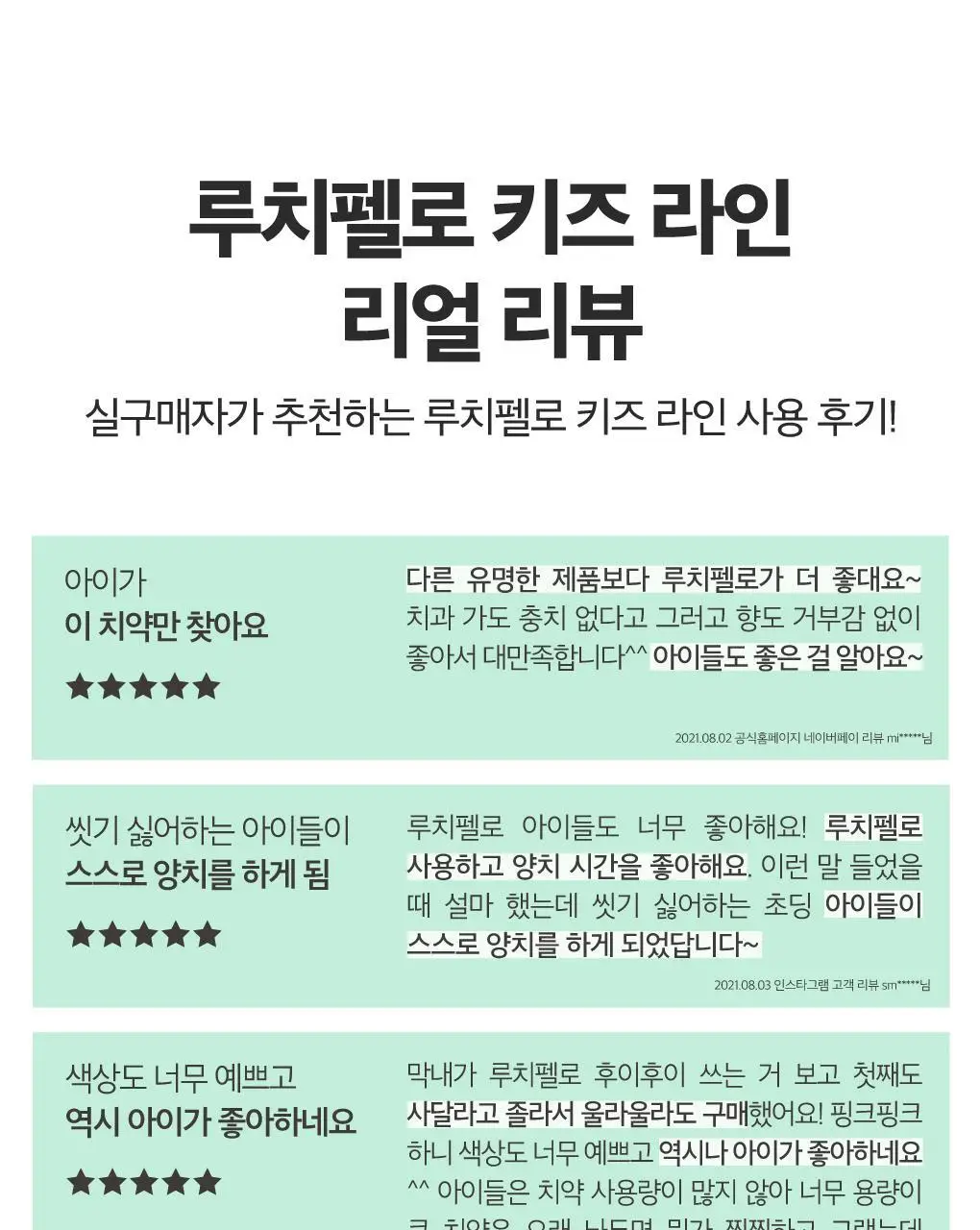 [고불소] 루치펠로 무아무아 키즈치약 60g 상세페이지 13